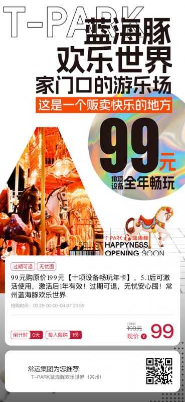 早鳥價(jià)！常州藍(lán)海豚歡樂世界99元年卡正式開售~~