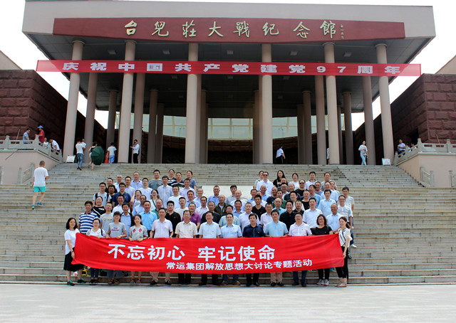“不忘初心、牢記使命”主題教育活動